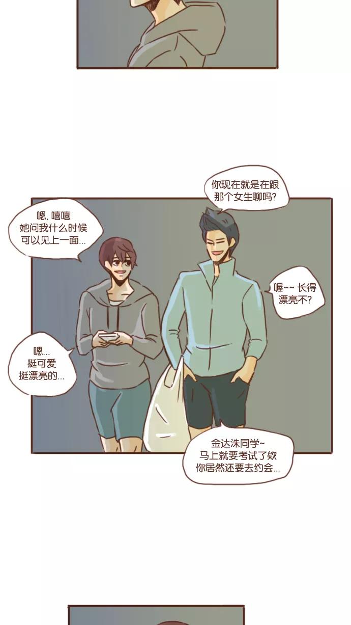《假小子闯男高》[第17话] 活着活着真是什么奇葩事都干过了 第22页