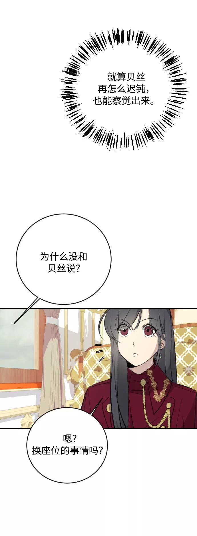 《传说的复学生》第17话 第38页