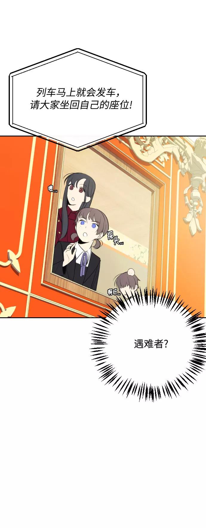 《传说的复学生》第17话 第59页