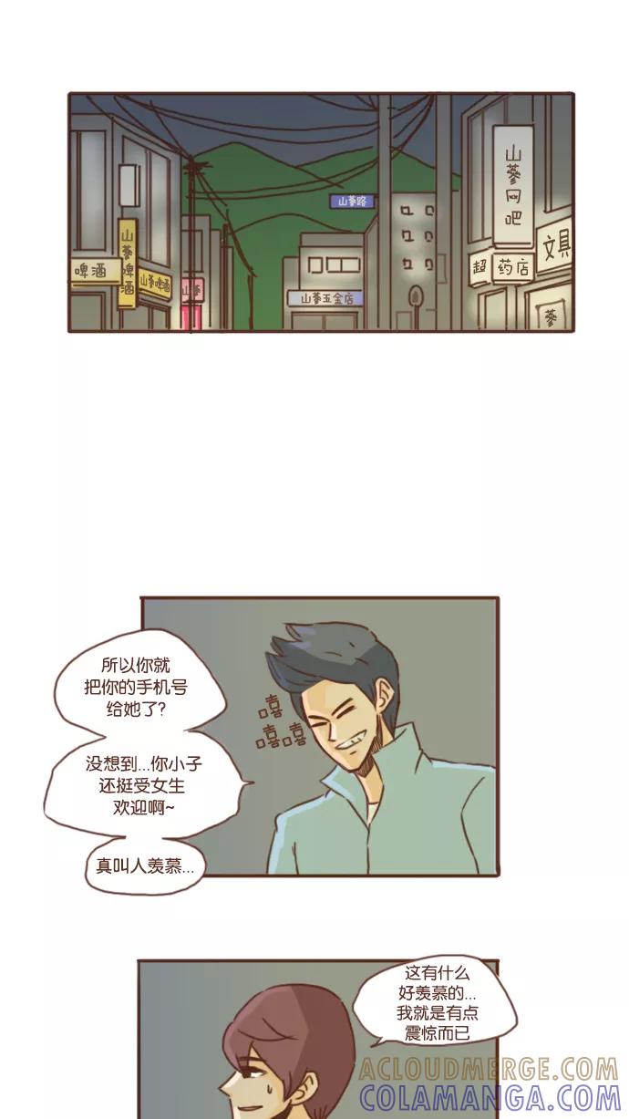 《假小子闯男高》[第17话] 活着活着真是什么奇葩事都干过了 第21页