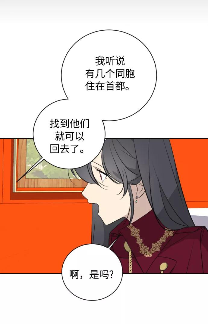 《传说的复学生》第18话 第30页