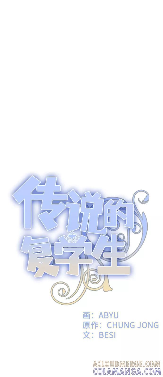《传说的复学生》第18话 第33页