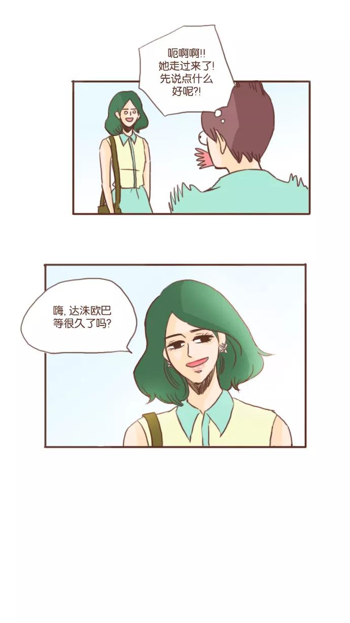 《假小子闯男高》[第19话] 愿意在我家吃了泡面再走吗？ 第12页