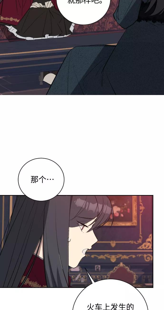 《传说的复学生》第19话 第86页
