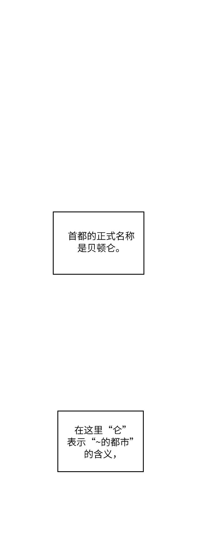 《传说的复学生》第19话 第2页