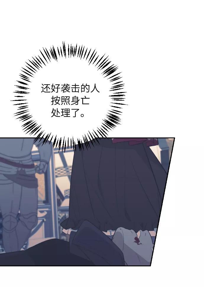 《传说的复学生》第19话 第6页