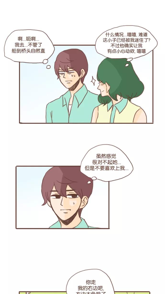 《假小子闯男高》[第19话] 愿意在我家吃了泡面再走吗？ 第14页