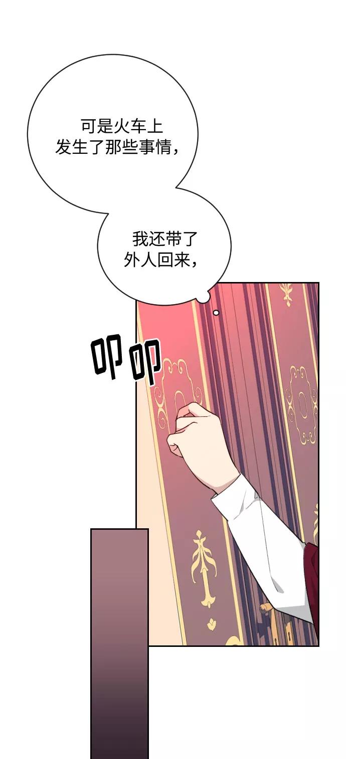 《传说的复学生》第19话 第70页