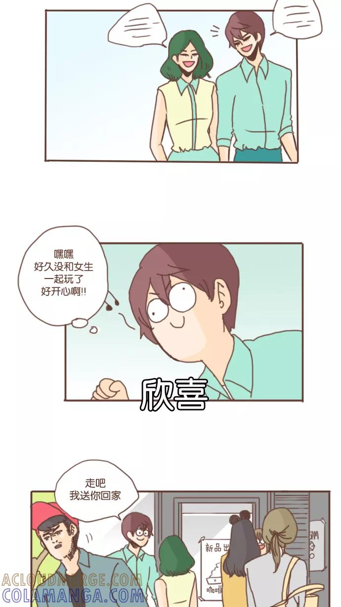 《假小子闯男高》[第19话] 愿意在我家吃了泡面再走吗？ 第17页