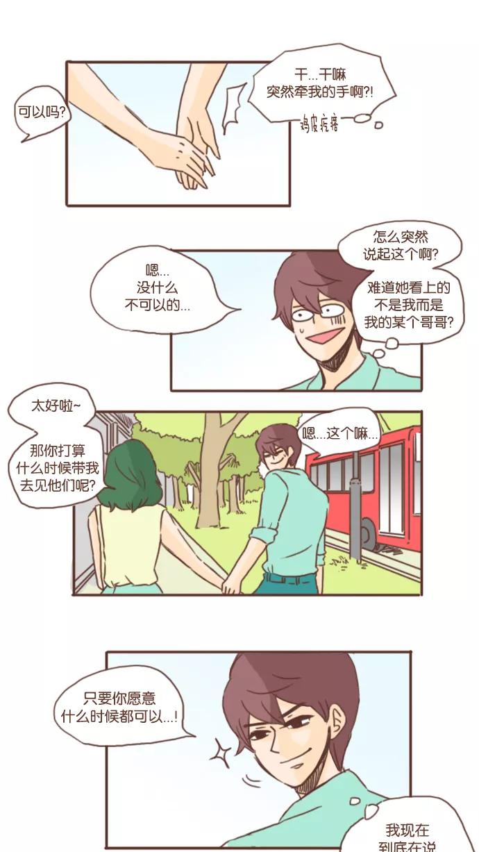 《假小子闯男高》[第19话] 愿意在我家吃了泡面再走吗？ 第20页
