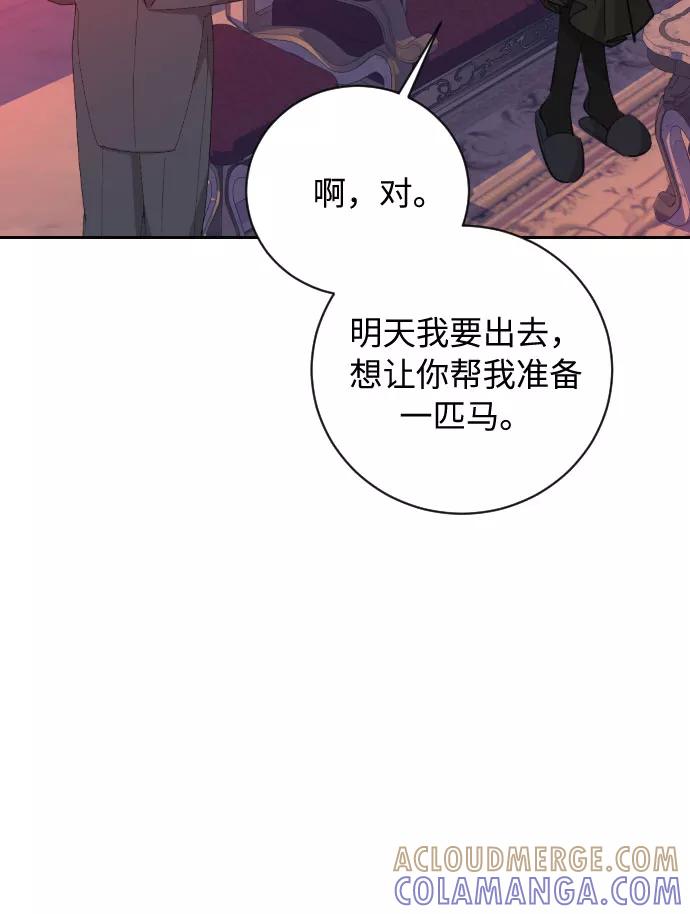 《传说的复学生》第20话 第31页
