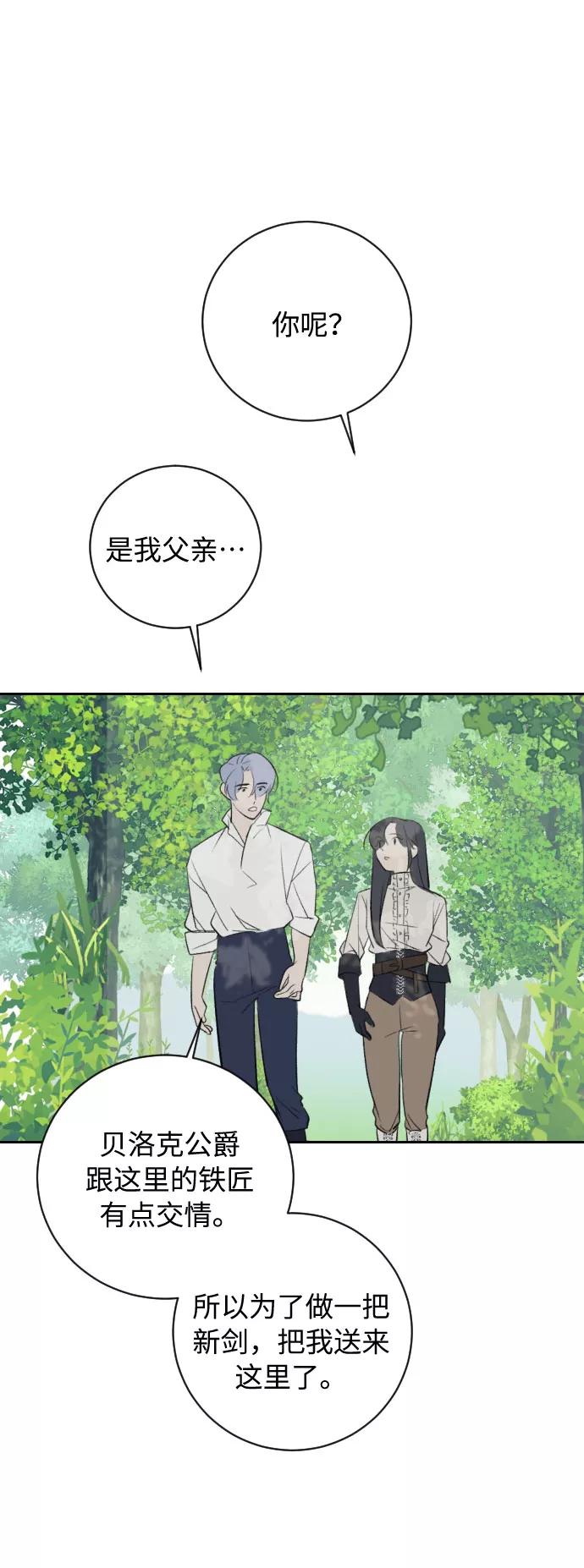 《传说的复学生》第20话 第65页