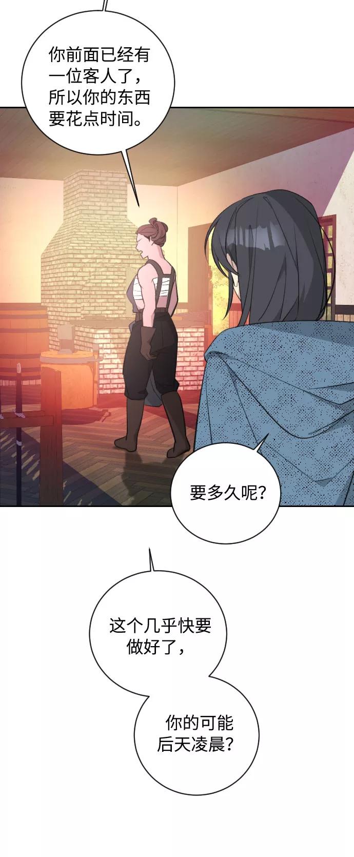《传说的复学生》第20话 第54页