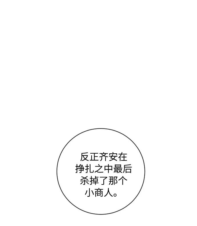 《传说的复学生》第20话 第14页