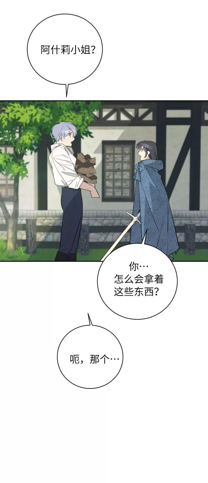 《传说的复学生》第20话 第45页
