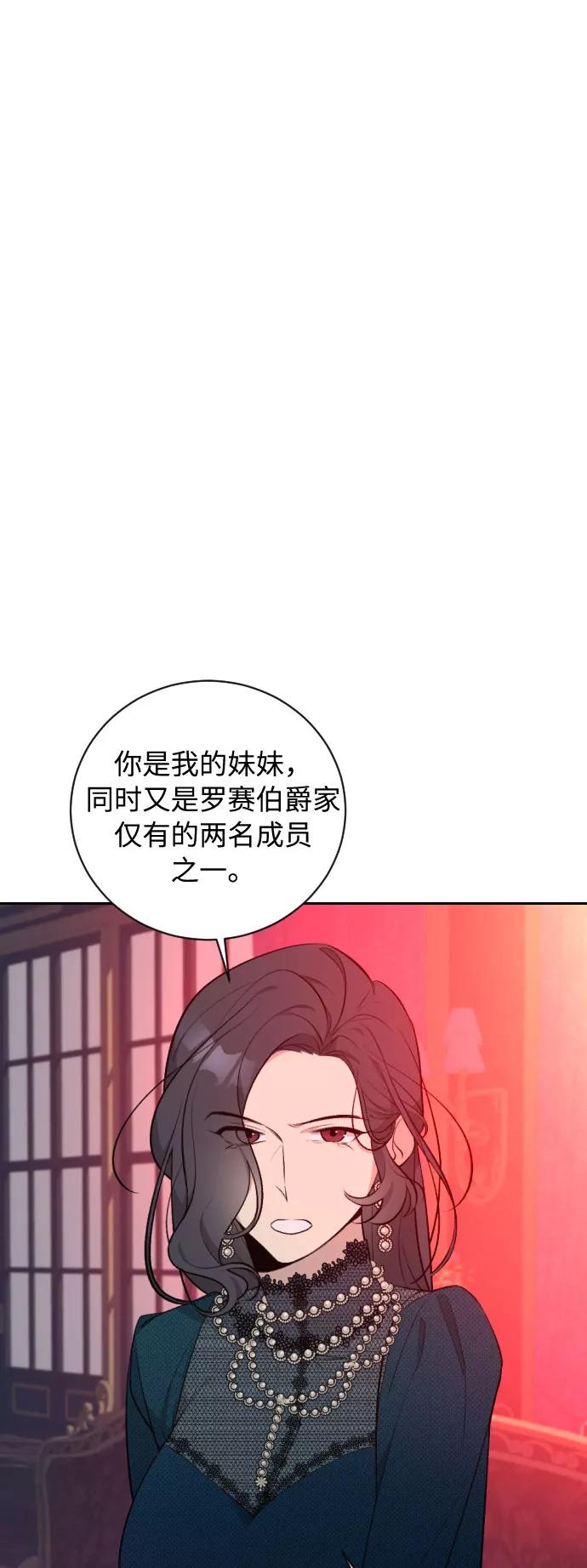 《传说的复学生》第20话 第2页