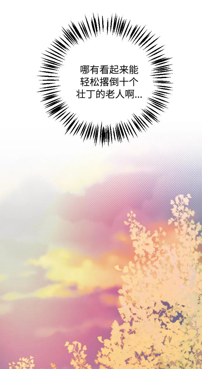 《传说的复学生》第21话 第77页