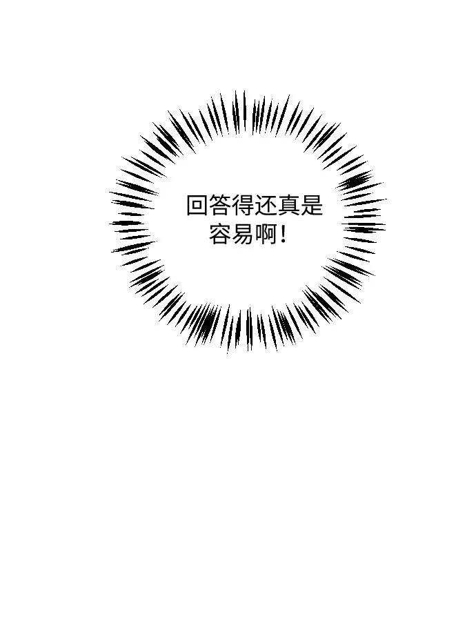 《传说的复学生》第21话 第26页
