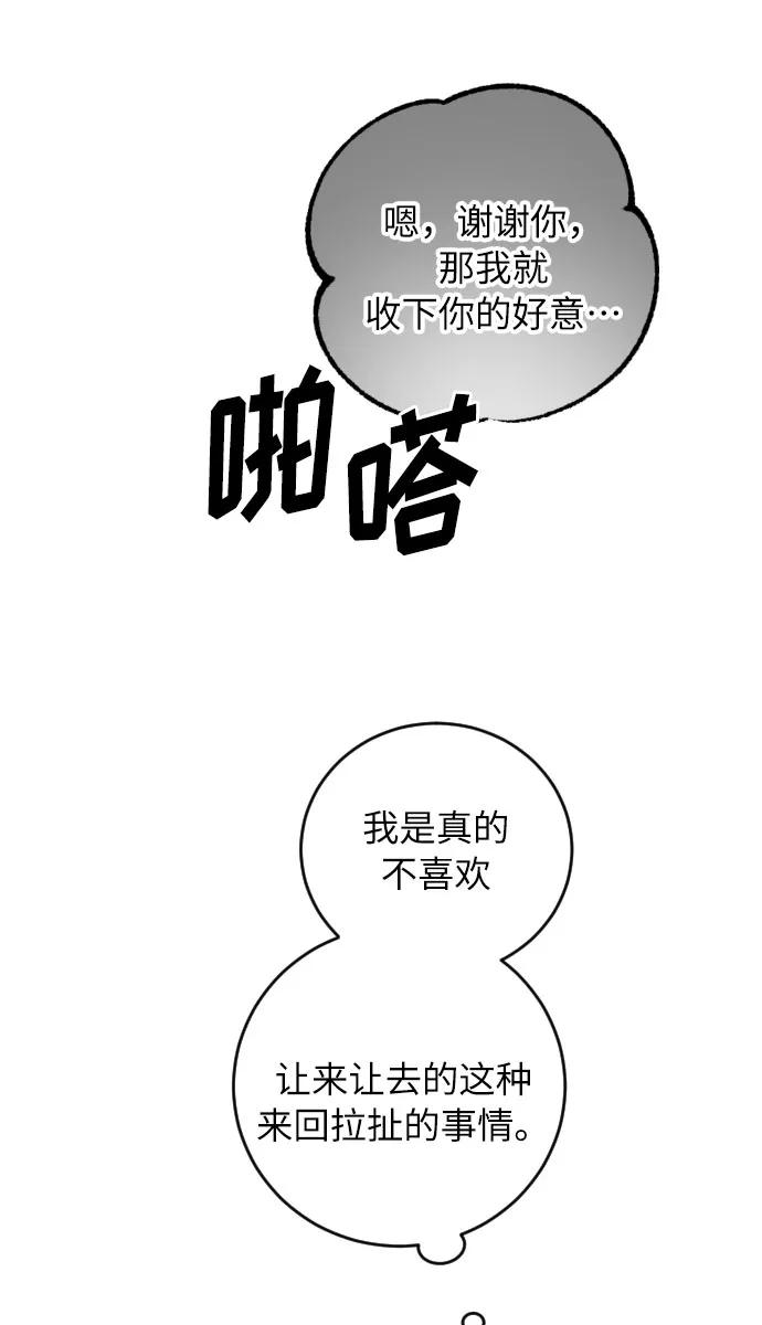 《传说的复学生》第21话 第32页
