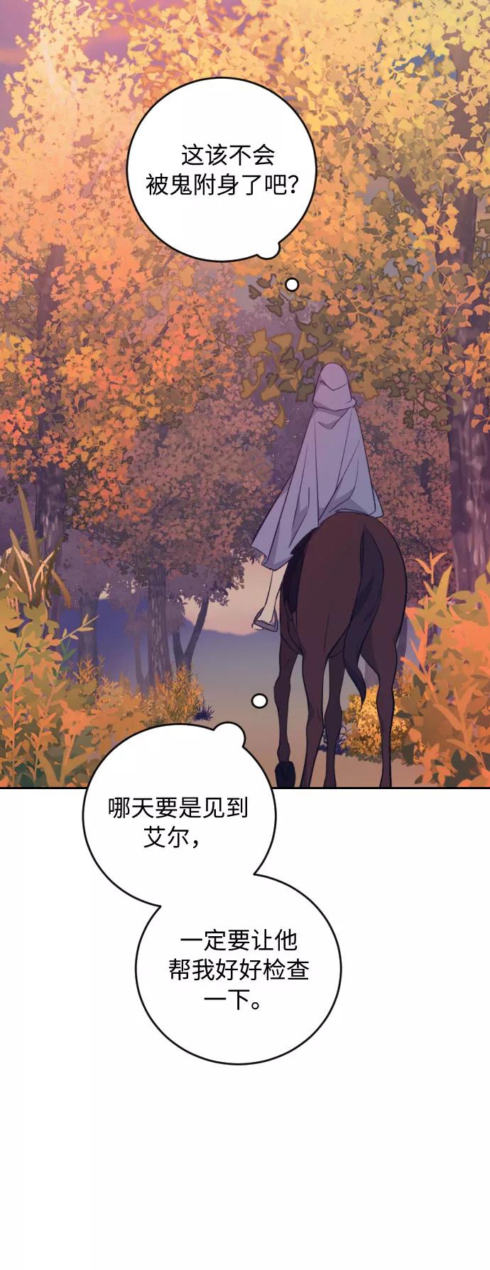 《传说的复学生》第21话 第78页