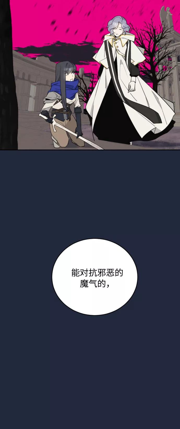 《传说的复学生》第21话 第21页