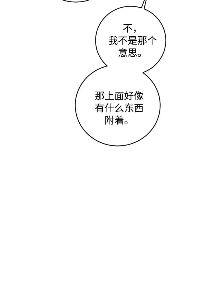 《传说的复学生》第21话 第75页