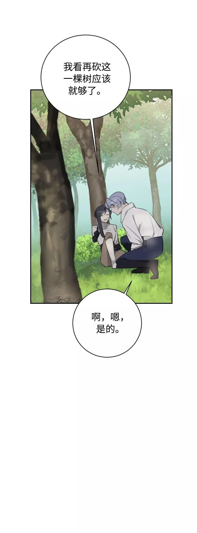 《传说的复学生》第21话 第11页