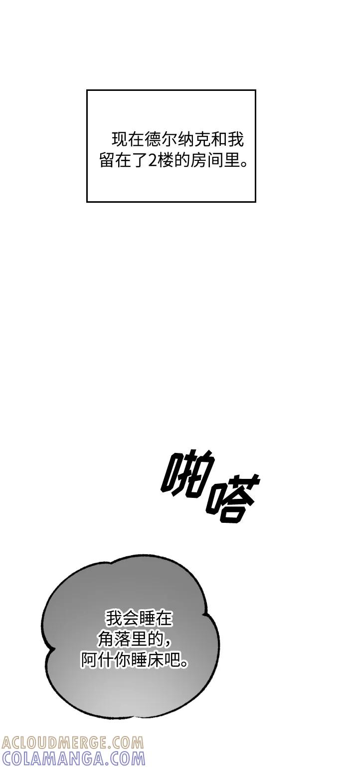 《传说的复学生》第21话 第31页