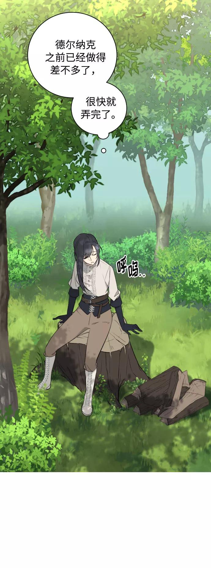 《传说的复学生》第21话 第3页