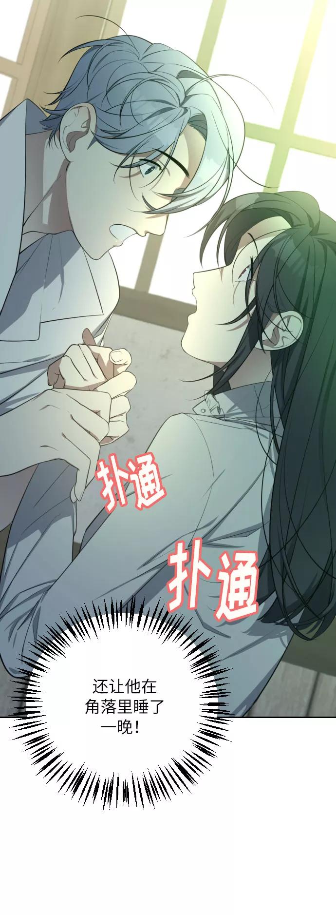 《传说的复学生》第21话 第41页