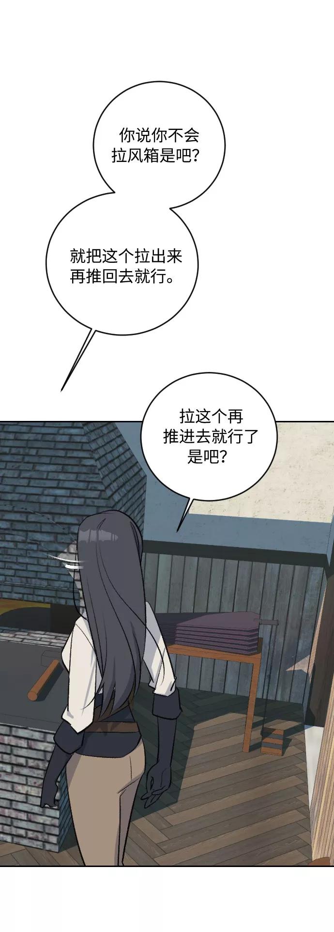 《传说的复学生》第21话 第54页