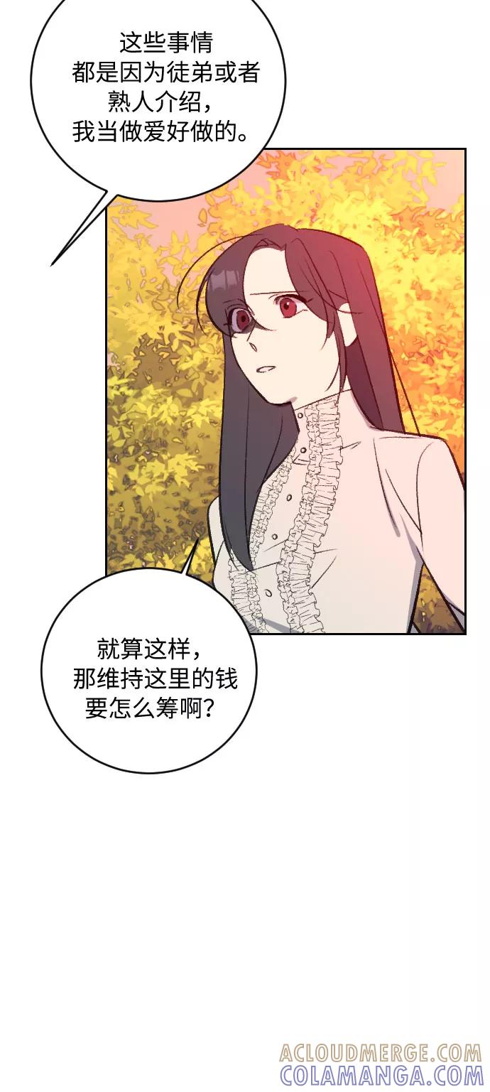 《传说的复学生》第21话 第67页