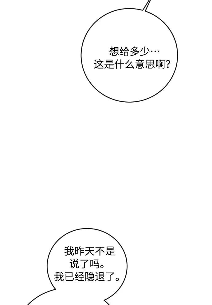 《传说的复学生》第21话 第66页