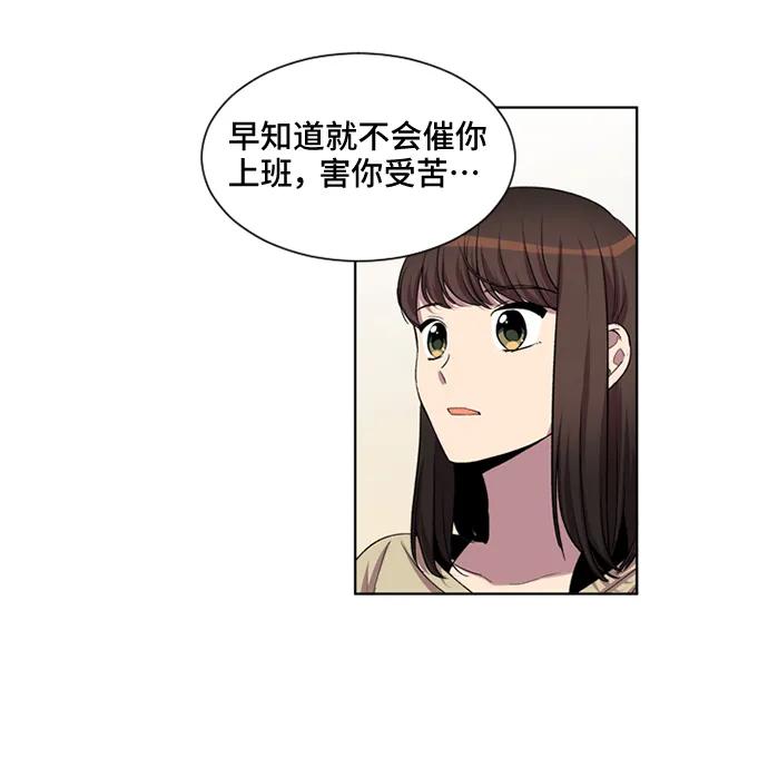 《初次见面》第40话 第36页
