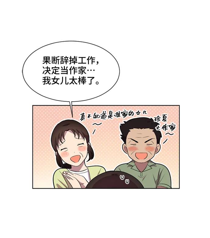 《初次见面》第40话 第39页