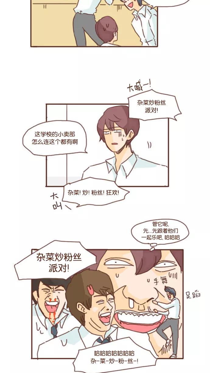 《假小子闯男高》[第5话] 堆积起来的新账旧账 第18页