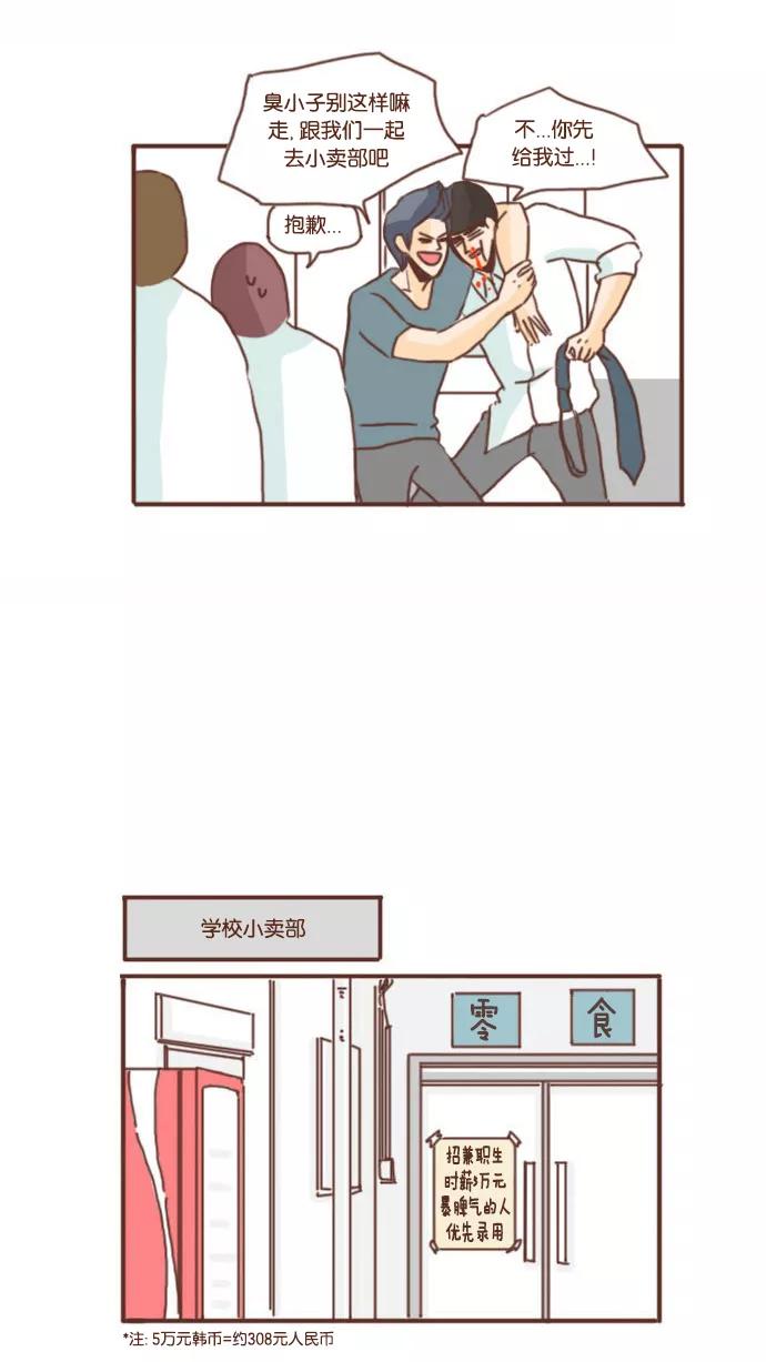 《假小子闯男高》[第5话] 堆积起来的新账旧账 第16页