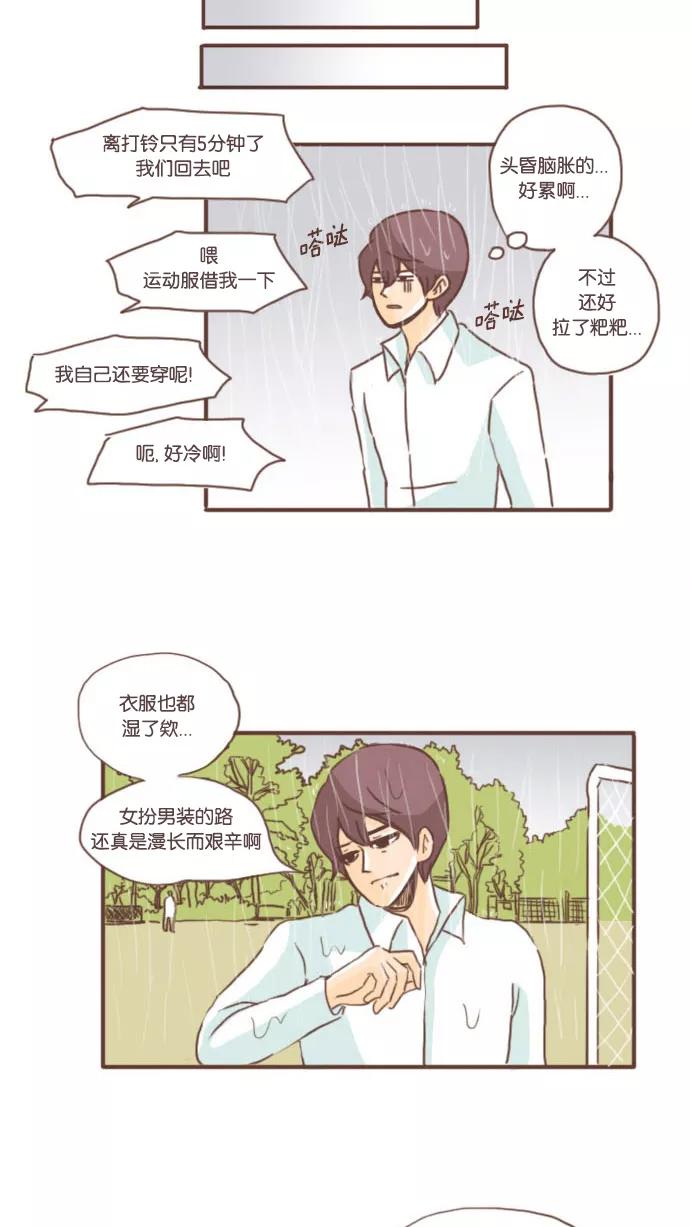 《假小子闯男高》[第5话] 堆积起来的新账旧账 第2页