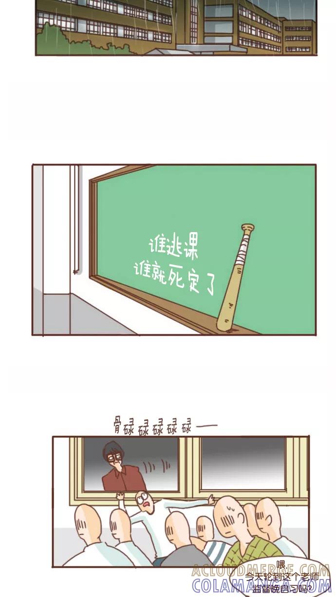 《假小子闯男高》[第5话] 堆积起来的新账旧账 第27页