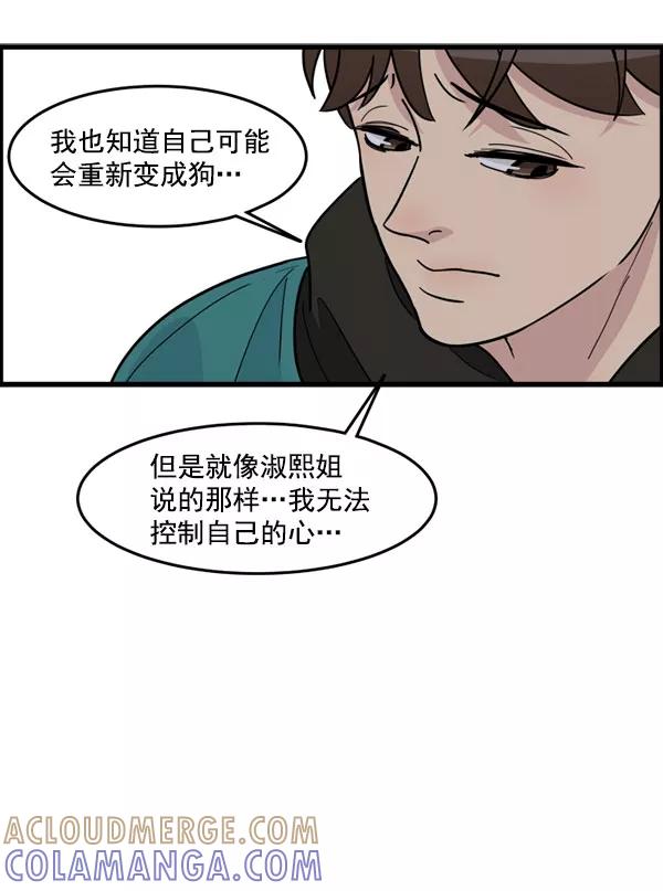 《主人，是我！》[第51话] 能允许我们同居吗 第49页