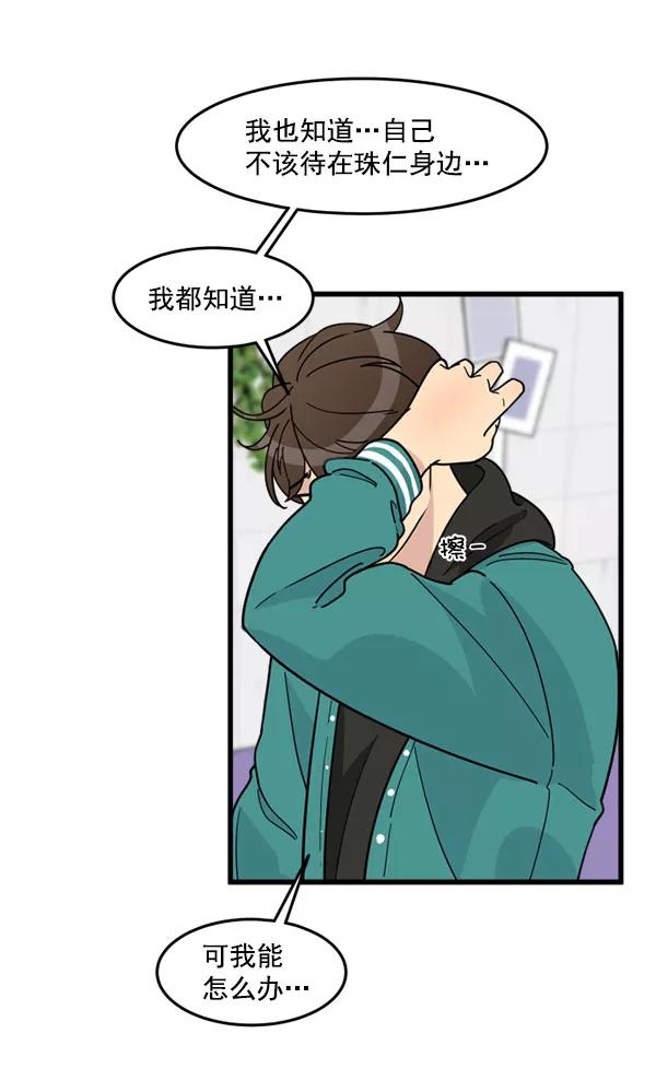 《主人，是我！》[第51话] 能允许我们同居吗 第53页