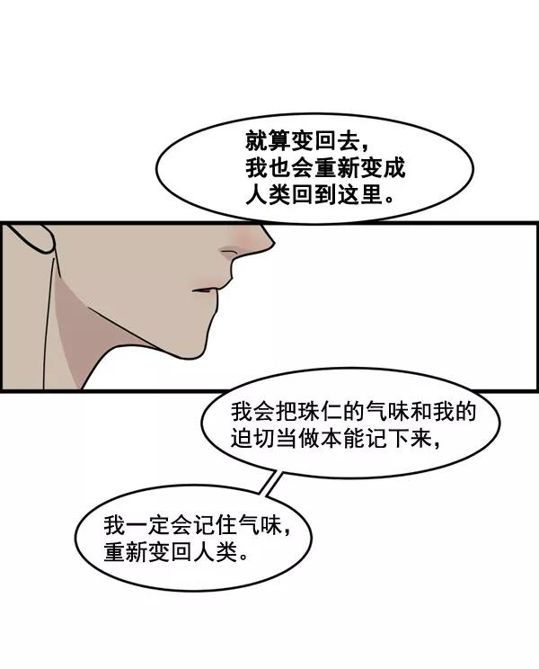 《主人，是我！》[第51话] 能允许我们同居吗 第56页