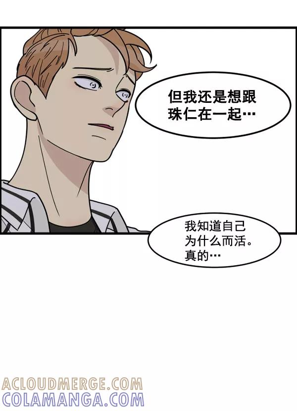 《主人，是我！》[第51话] 能允许我们同居吗 第52页