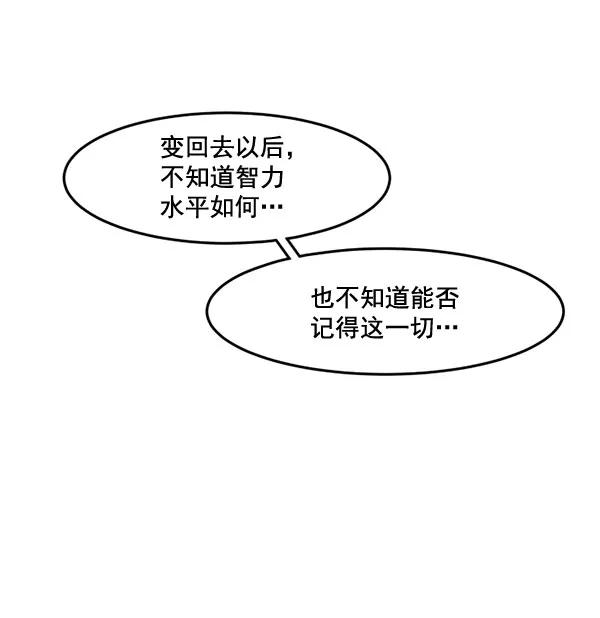 《主人，是我！》[第51话] 能允许我们同居吗 第51页