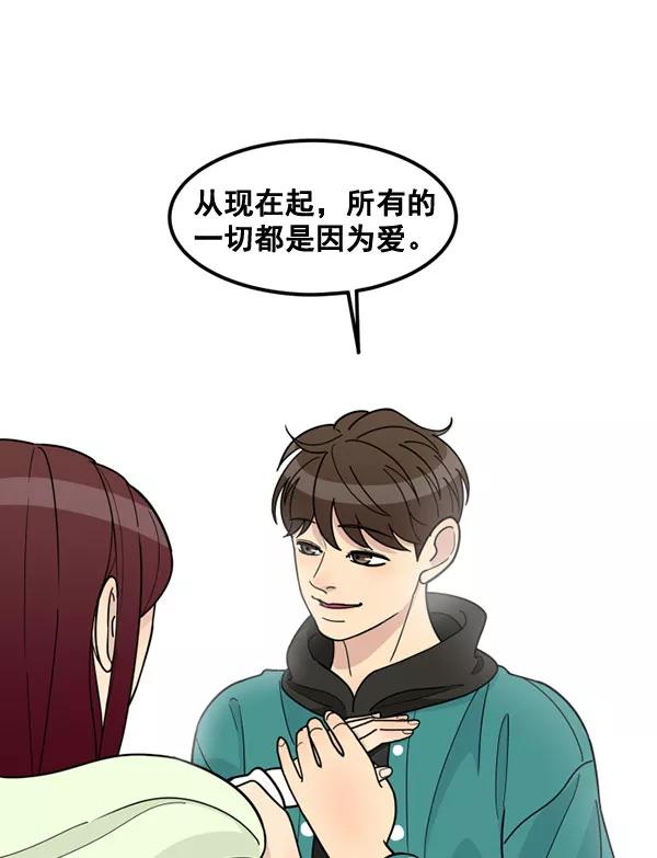 《主人，是我！》[第51话] 能允许我们同居吗 第71页