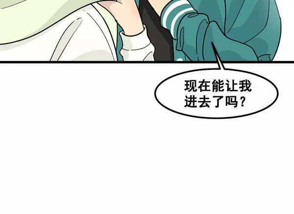 《主人，是我！》[第51话] 能允许我们同居吗 第72页