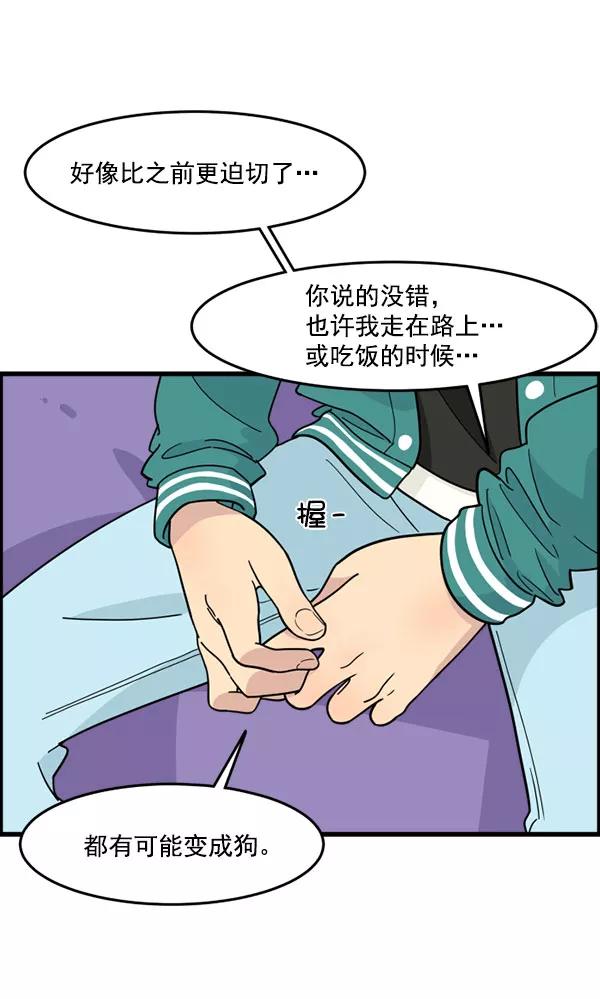 《主人，是我！》[第51话] 能允许我们同居吗 第50页