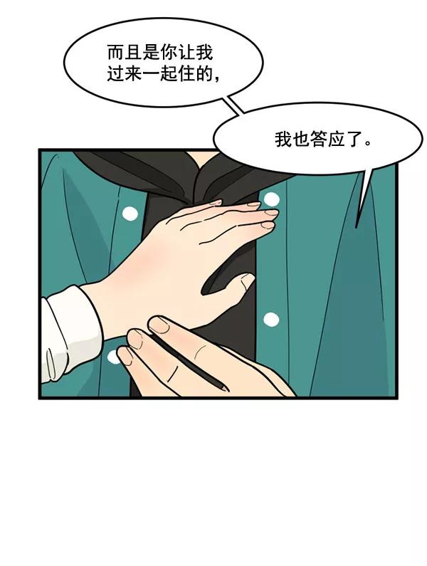 《主人，是我！》[第51话] 能允许我们同居吗 第66页