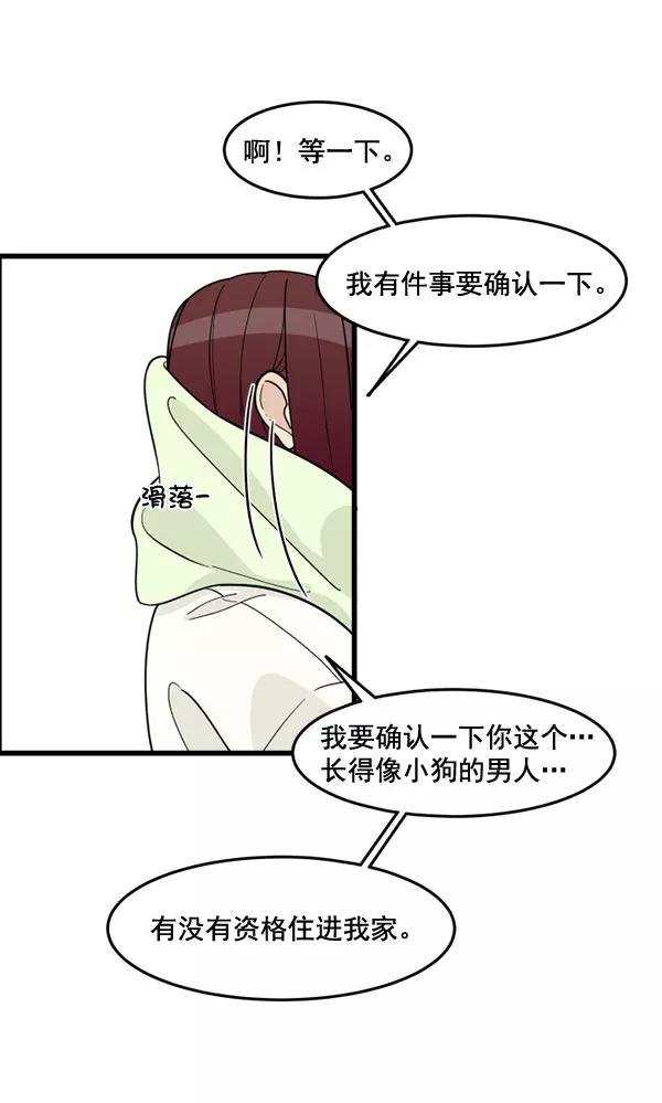 《主人，是我！》[第51话] 能允许我们同居吗 第63页