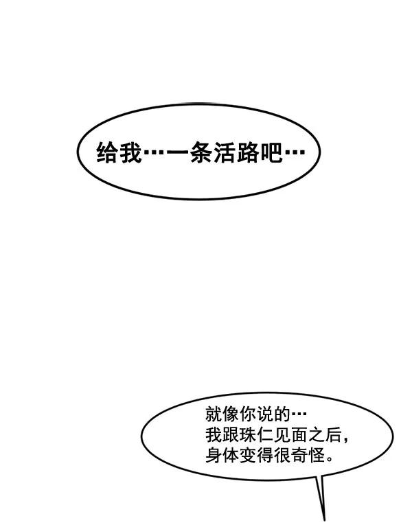 《主人，是我！》[第51话] 能允许我们同居吗 第48页